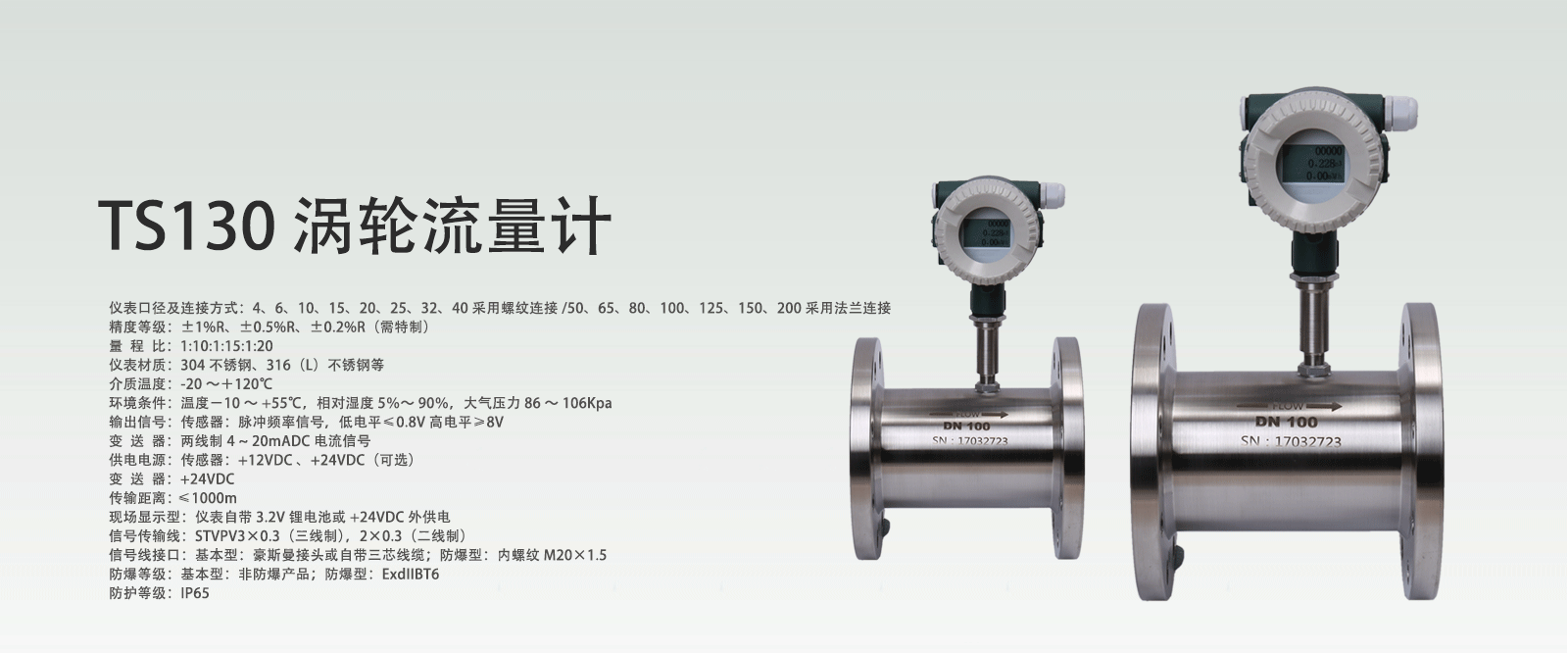 TS130涡轮流量计01.gif